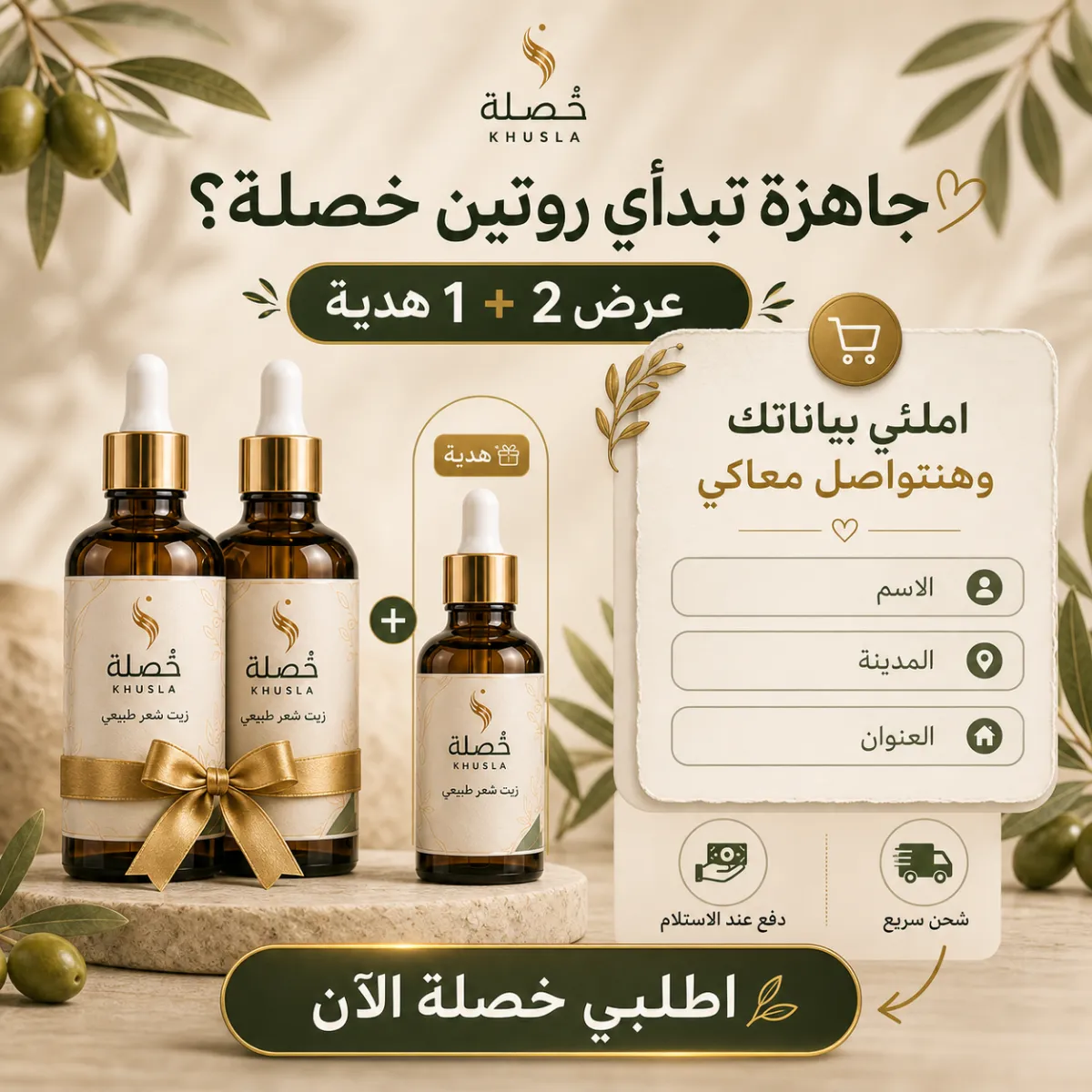 مجموعة زيوت  