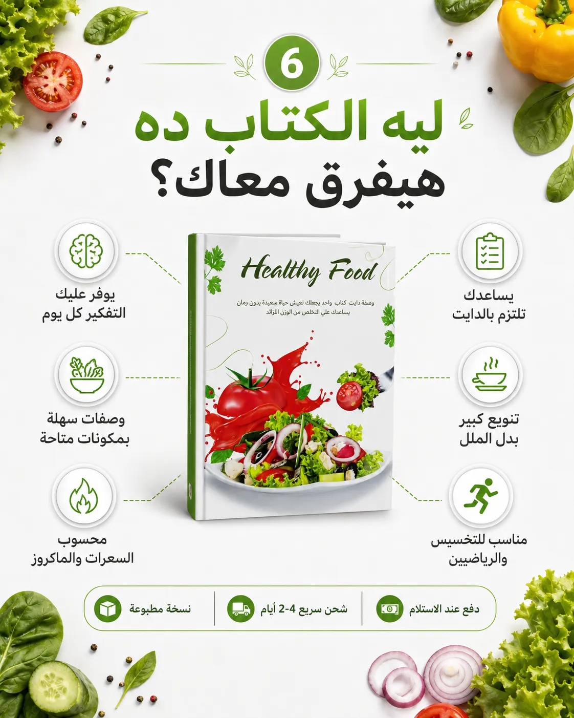 كتاب هيلثي فود